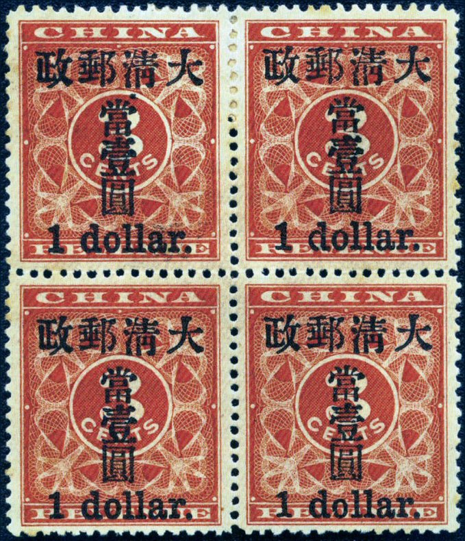 China Red Revenue Small One Dollar overprint stamp.